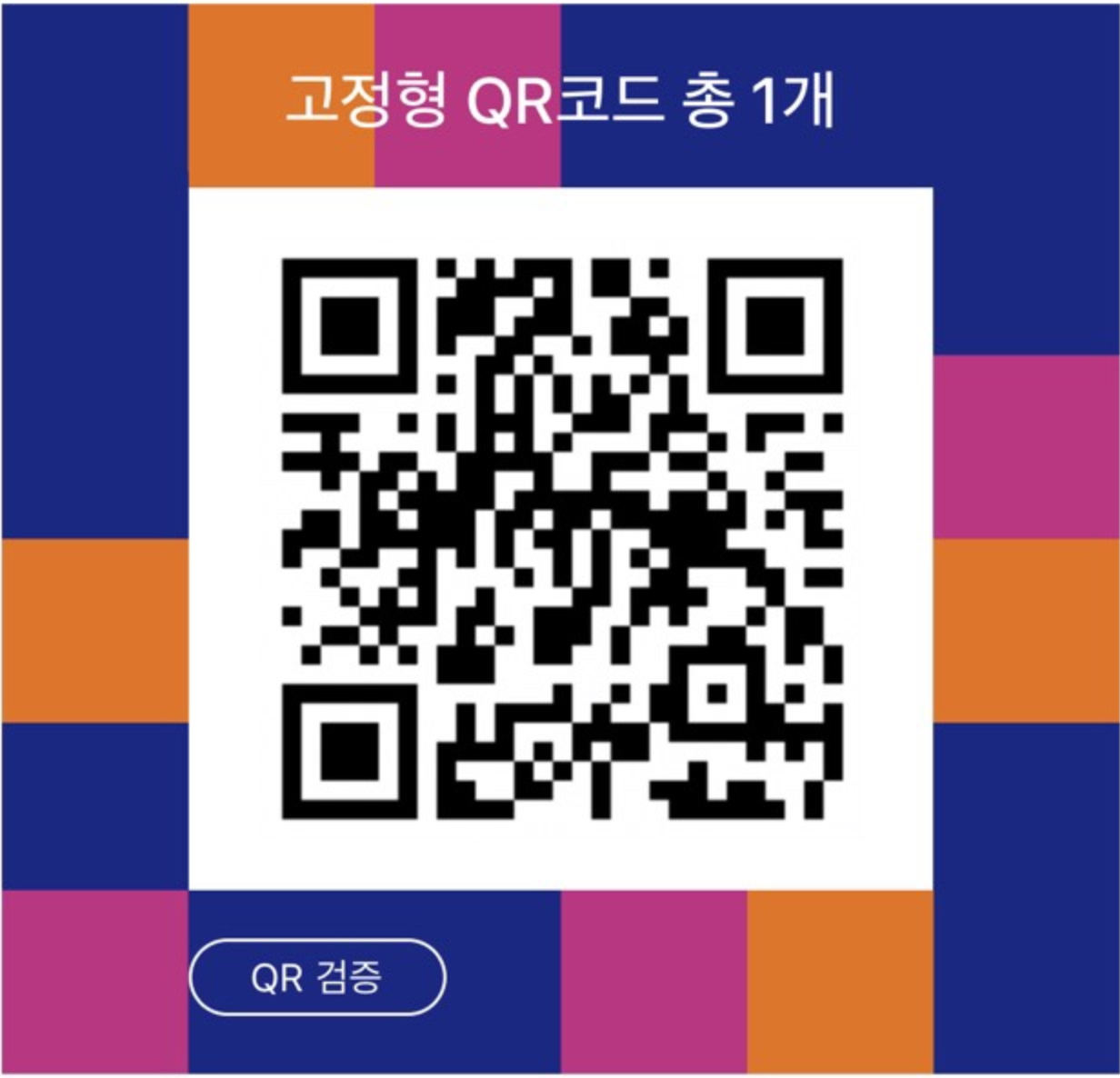 결제 QR 코드